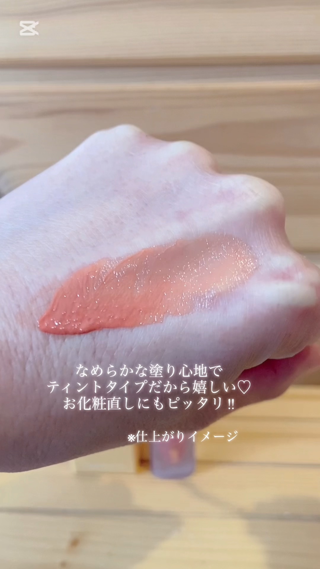 フルーティーグラムティント/Laka/リップティントの人気ショート動画