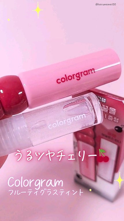 フルーティグラスティント/Colorgram/リップティントの人気ショート動画