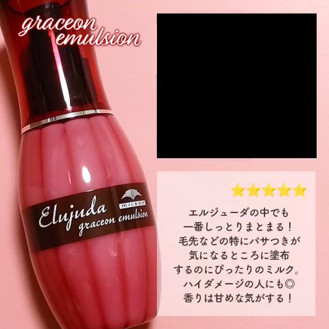 エルジューダ エマルジョン＋/エルジューダ/ヘアミルクを使ったクチコミ（3枚目）