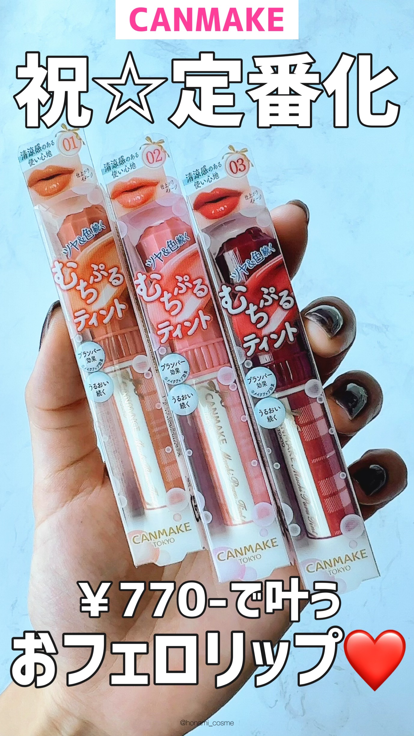 むちぷるティント/キャンメイク/リップティントを使ったクチコミ（1枚目）