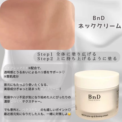 BnD ネックアイロン トーンアップ クリーム/BnD/ネック・デコルテケアを使ったクチコミ(2枚目)