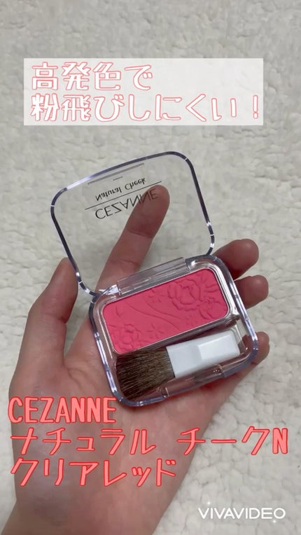 ナチュラル チークN/CEZANNE/パウダーチークの人気ショート動画