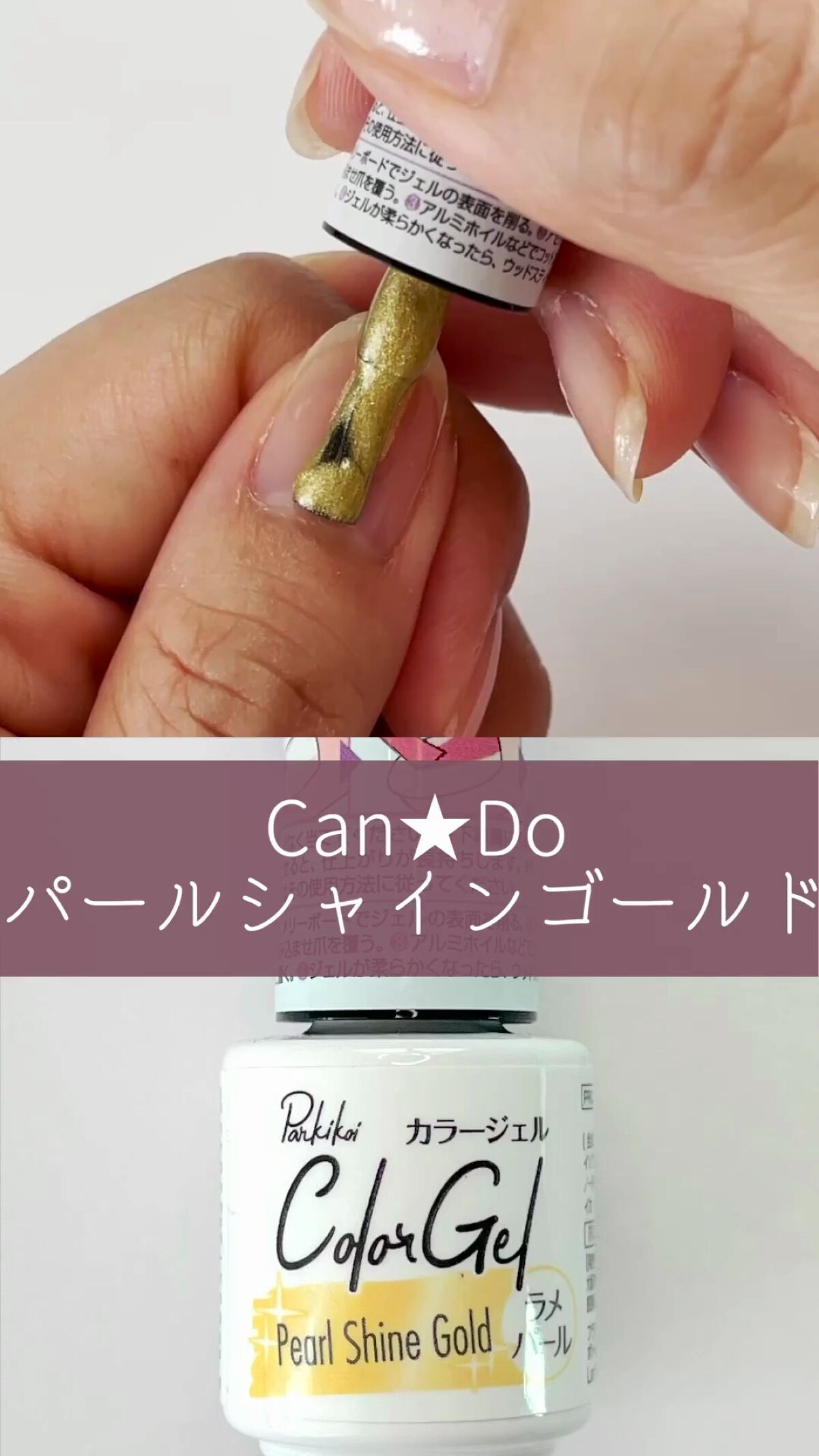 パル カラージェル/キャンドゥ/ジェルネイルを使ったクチコミ（1枚目）