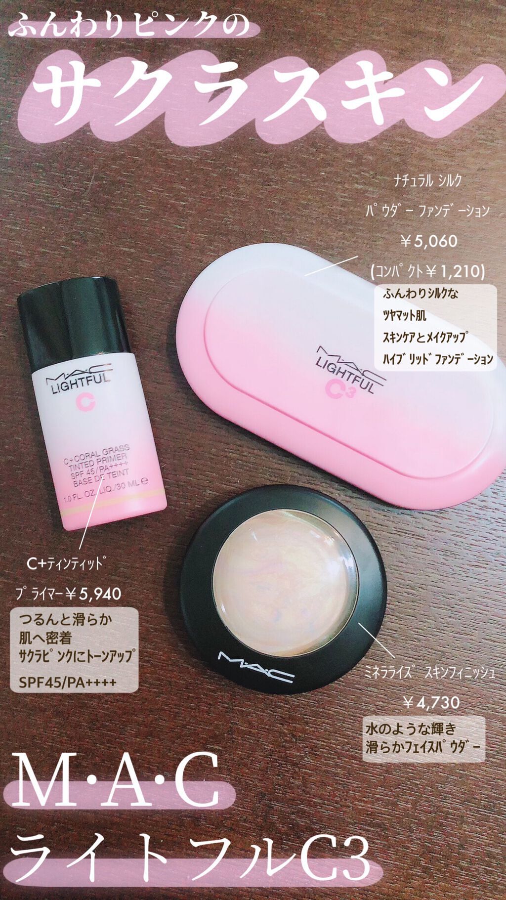 ライトフル Ｃ＋ティンティッド プライマーSPF45(PA++++)/M・A・C/化粧下地の人気ショート動画