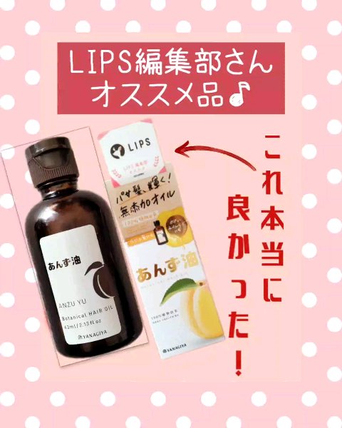 柳屋　あんず油/柳屋あんず油/ヘアオイルを使ったクチコミ（1枚目）