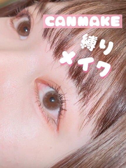 クリーミータッチライナー/キャンメイク/ジェルアイライナーの人気ショート動画