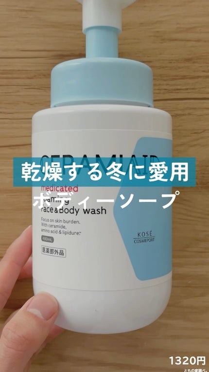 薬用 フェイス&ボディウォッシュ 本体 480ml / セラミエイド | LIPS 薬用 フェイス&ボディウォッシュ 本体 480ml / セラミエイド | LIPS
