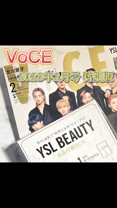 VOCE 2023年2月号 特別版/VoCE (ヴォーチェ)/雑誌を使ったクチコミ（1枚目）