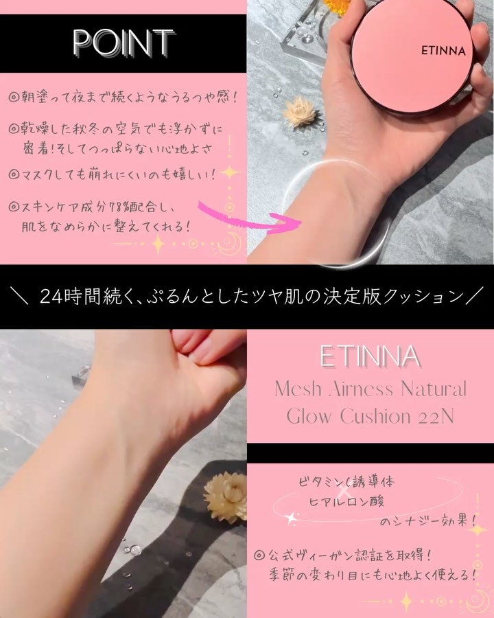 エティナ メッシュエアネス ナチュラルグロウ クッション/ETINNA/クッションファンデーションの動画クチコミ2つ目