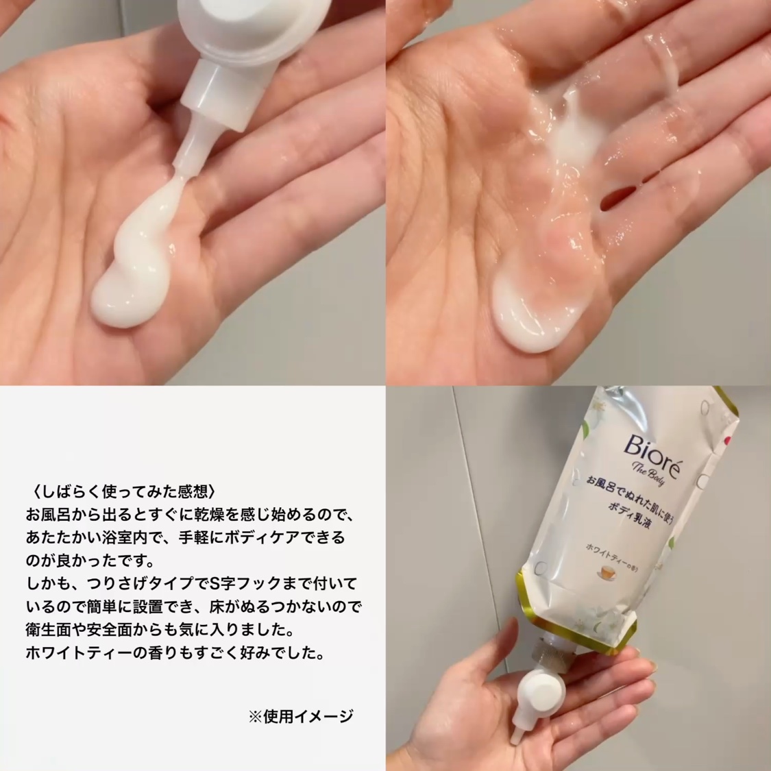 ビオレ ザ ボディ お風呂でぬれた肌に使うボディ乳液 肌しっとり ホワイトティーの香り/ビオレu/ボディミルクの動画クチコミ3つ目