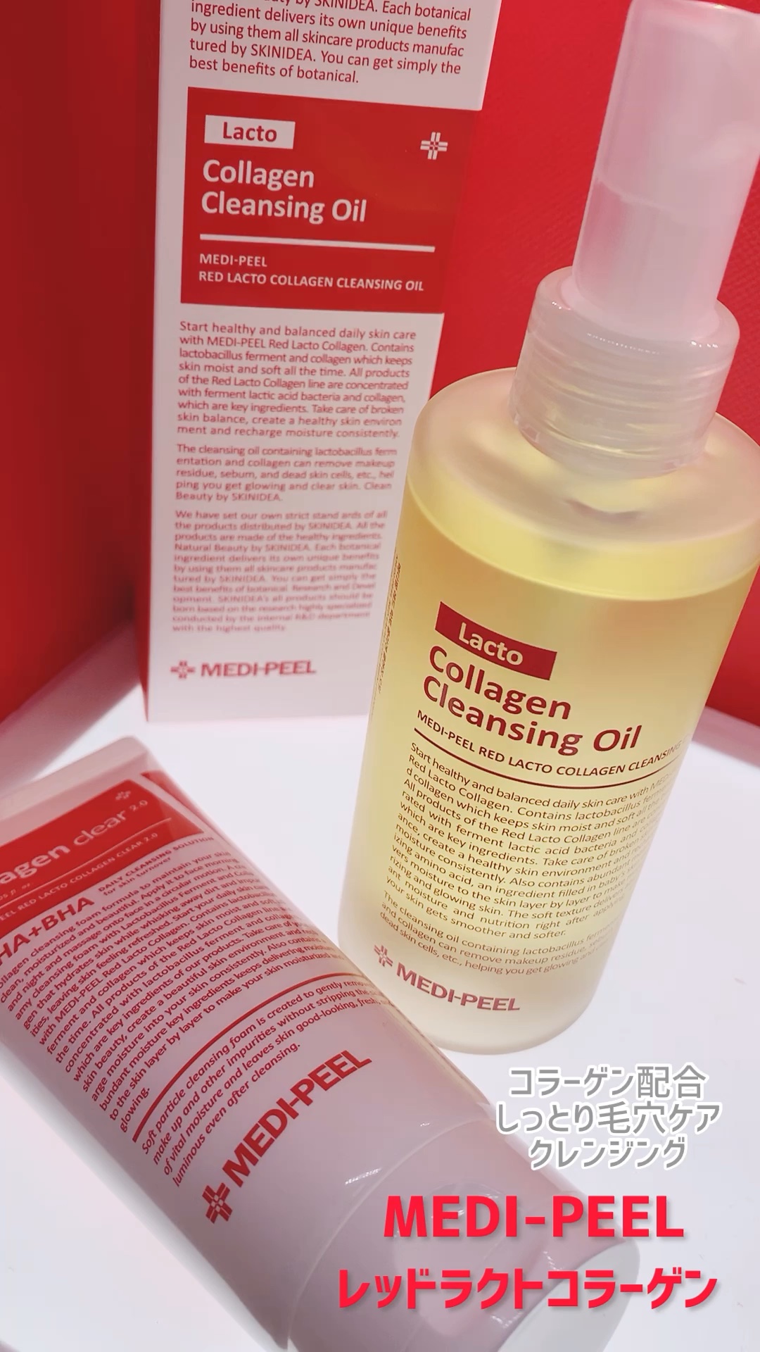 レッドラクトコラーゲンクレンジングオイル/MEDIPEEL/オイルクレンジングの人気ショート動画