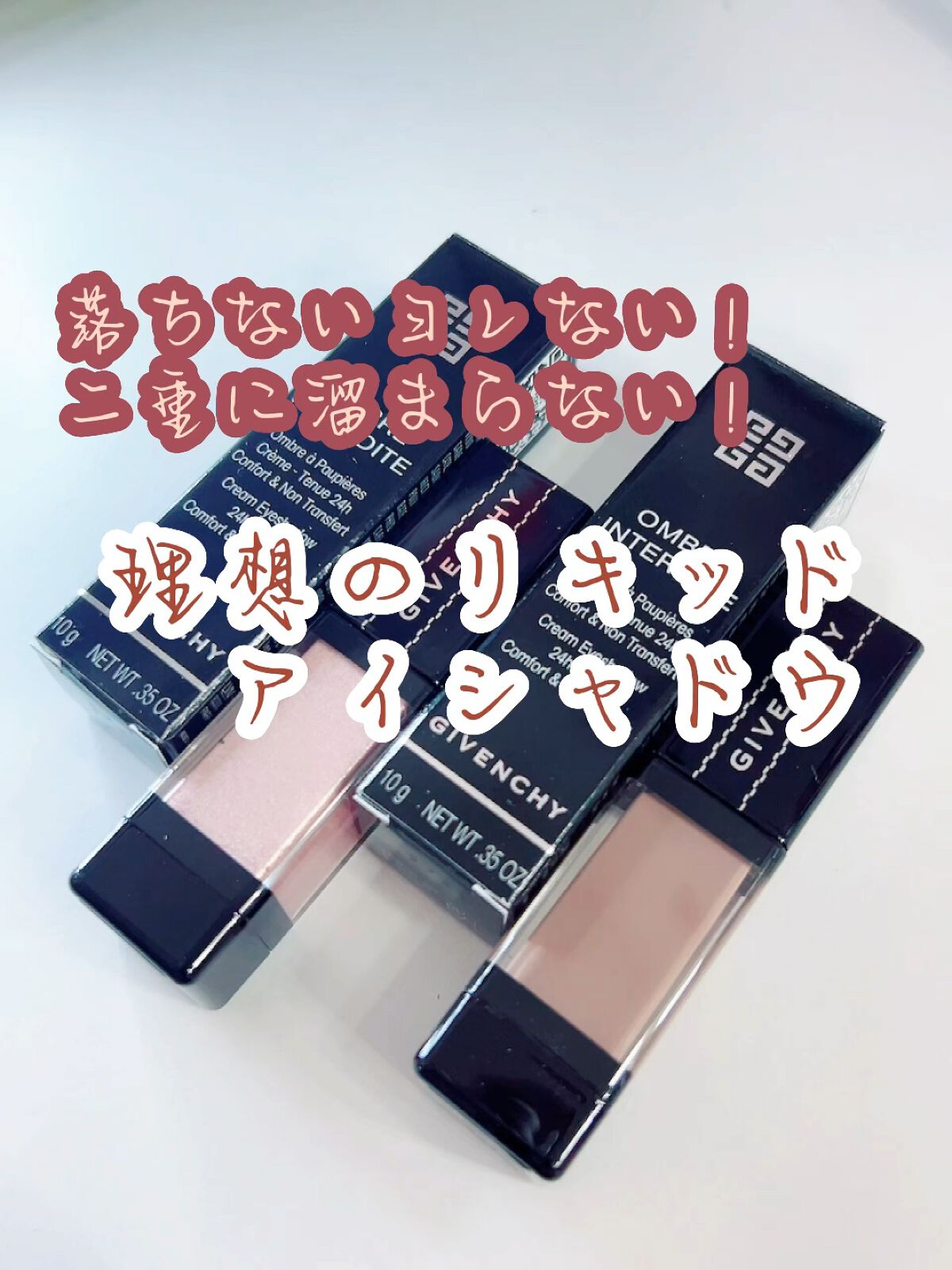 オンブル・アンテルディ/GIVENCHY/リキッドアイシャドウの動画クチコミ3つ目