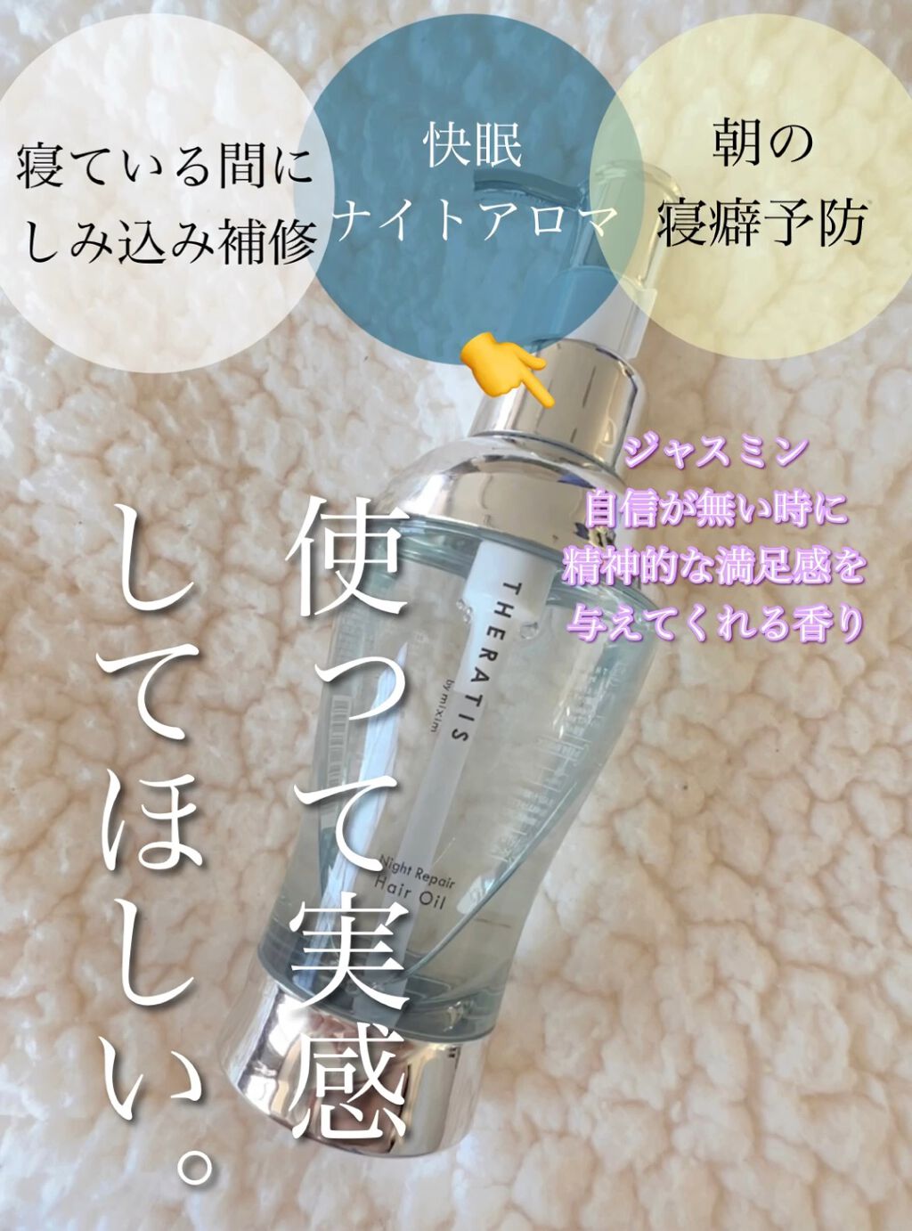 ナイトリペア ヘアオイル/THERATIS/ヘアオイルの人気ショート動画