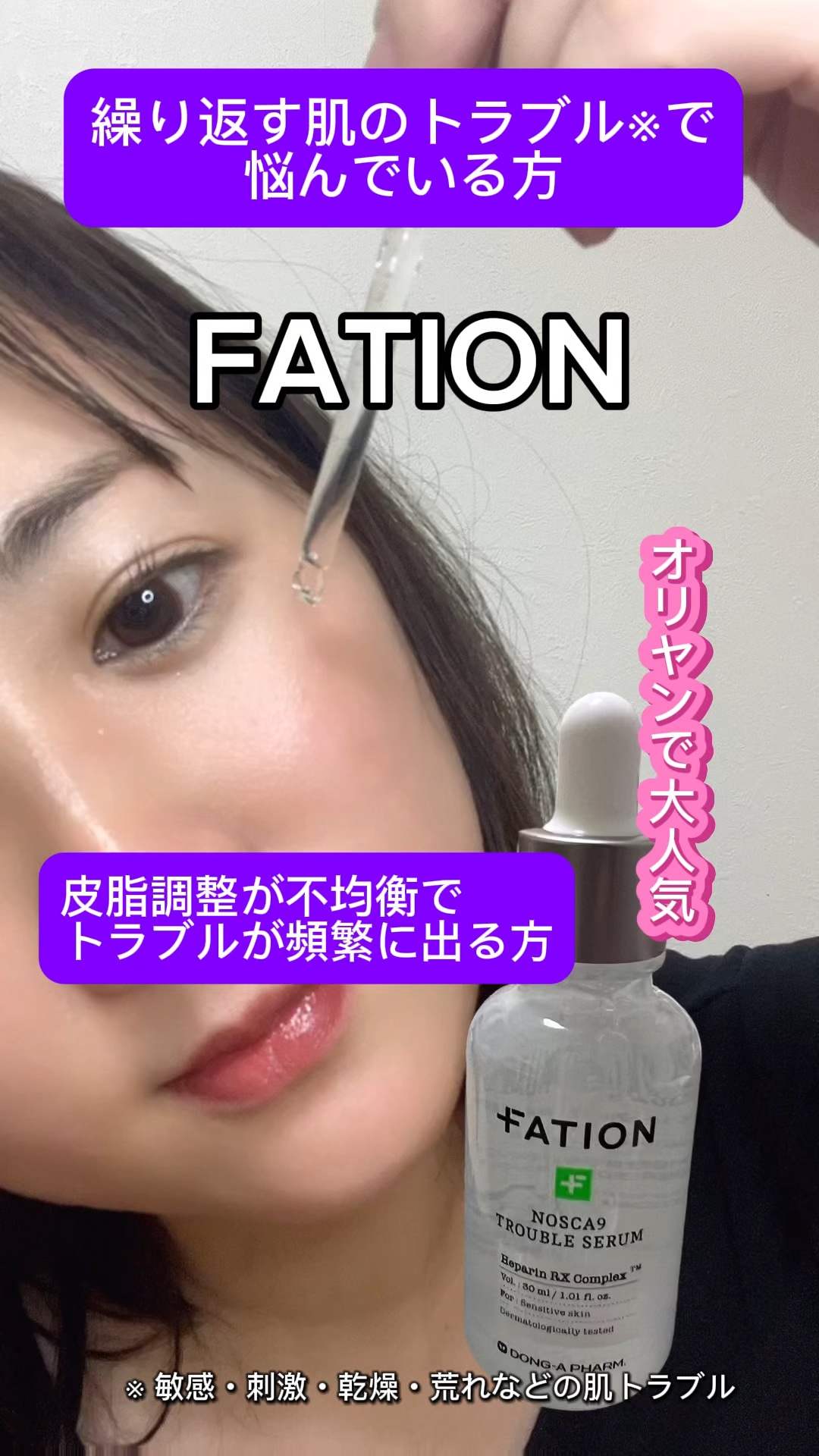 ノスカナイン トラブル セラム/FATION/美容液を使ったクチコミ（1枚目）
