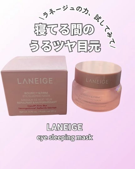 バウンシーアイスリーピングマスク/LANEIGE/アイケア・アイクリームを使ったクチコミ(1枚目)