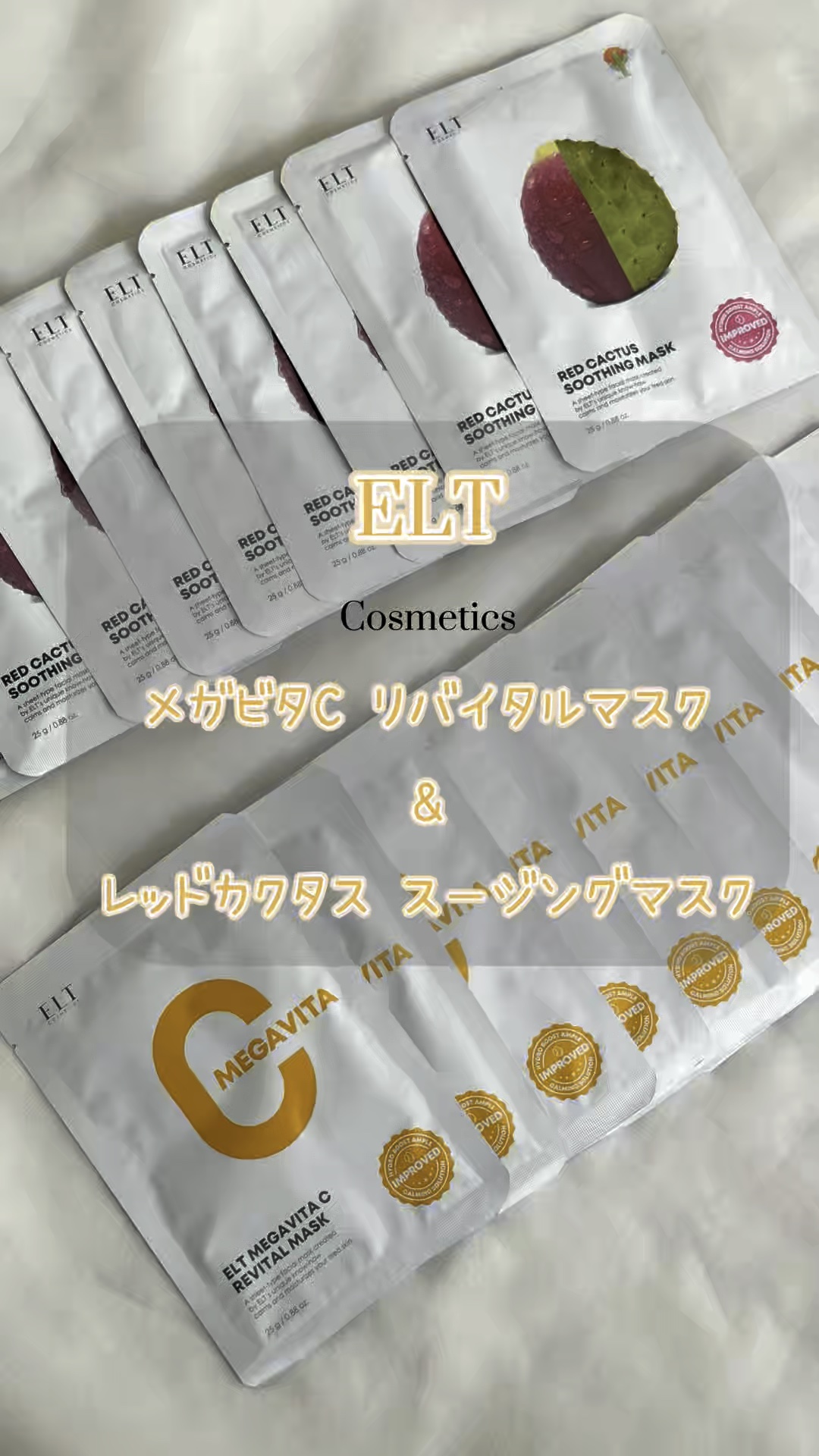 レッドカクタススージングマスク/ELT COSMETICS/シートマスク・パックの動画クチコミ3つ目