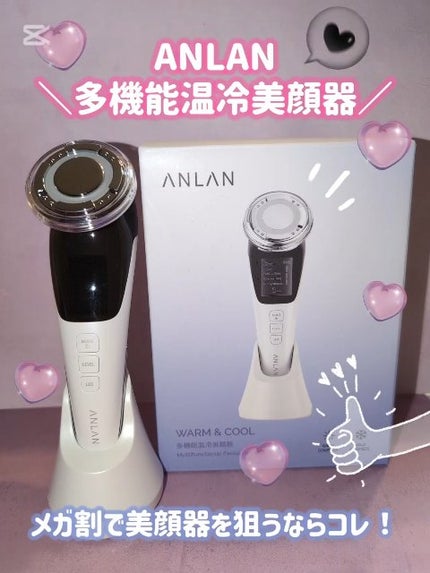 多機能温冷美顔器/ANLAN/美顔器・マッサージの人気ショート動画