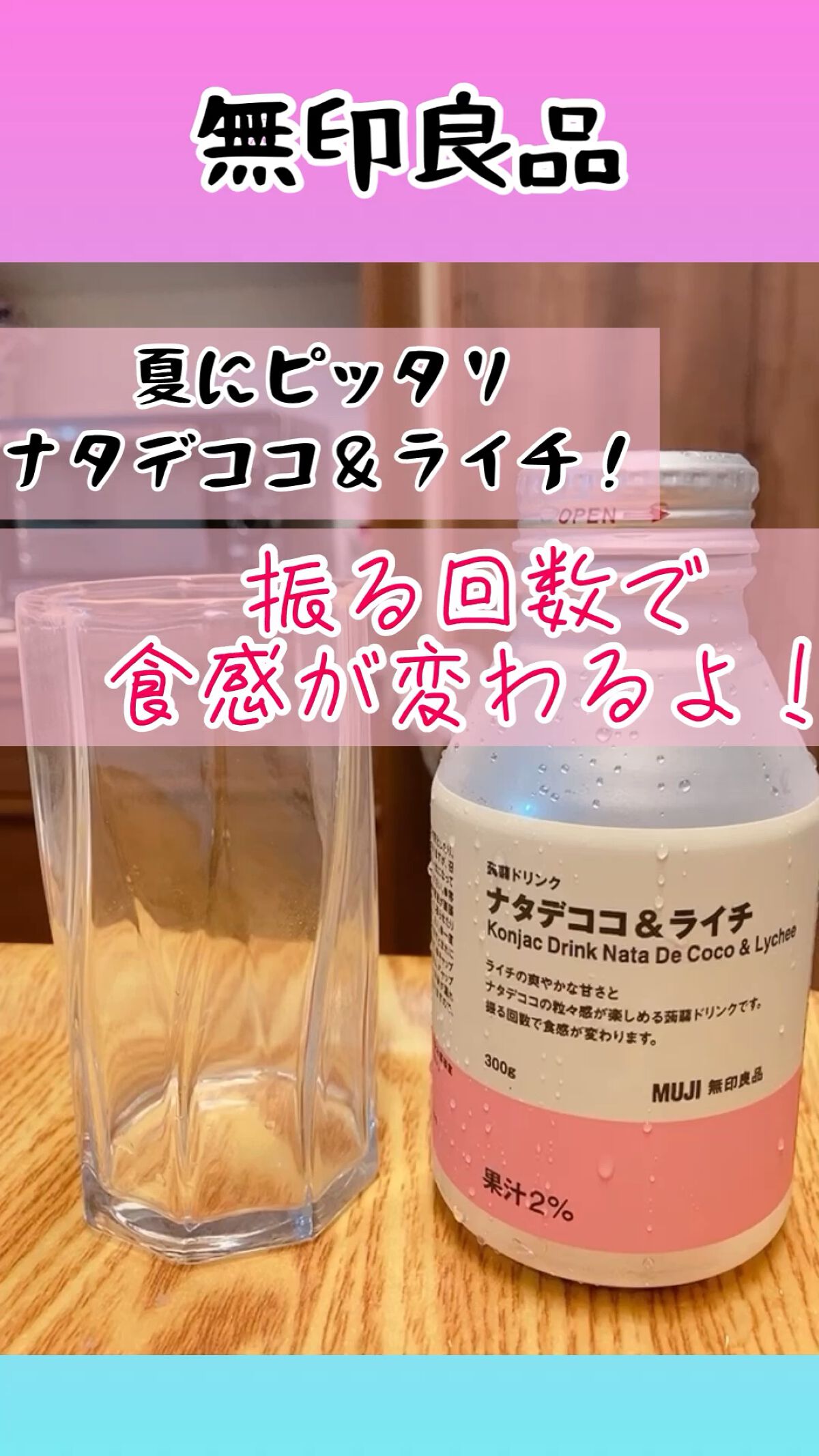 無印良品 蒟蒻ドリンク ナタデココ＆ライチのクチコミ「以前、別のお味をご紹介しましたが！
こちらも美味しいのでよかったら☺️🌸

無印の蒟蒻ドリンク.....」（1枚目）
