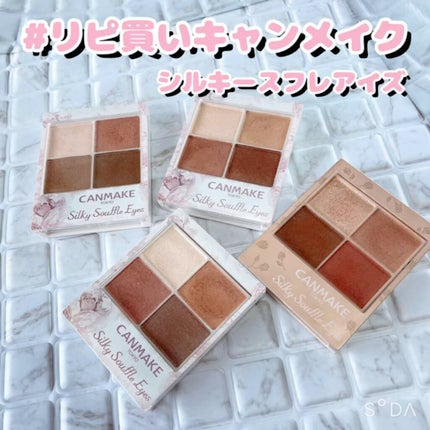 シルキースフレアイズ(マットタイプ)/キャンメイク/アイシャドウパレットの人気ショート動画