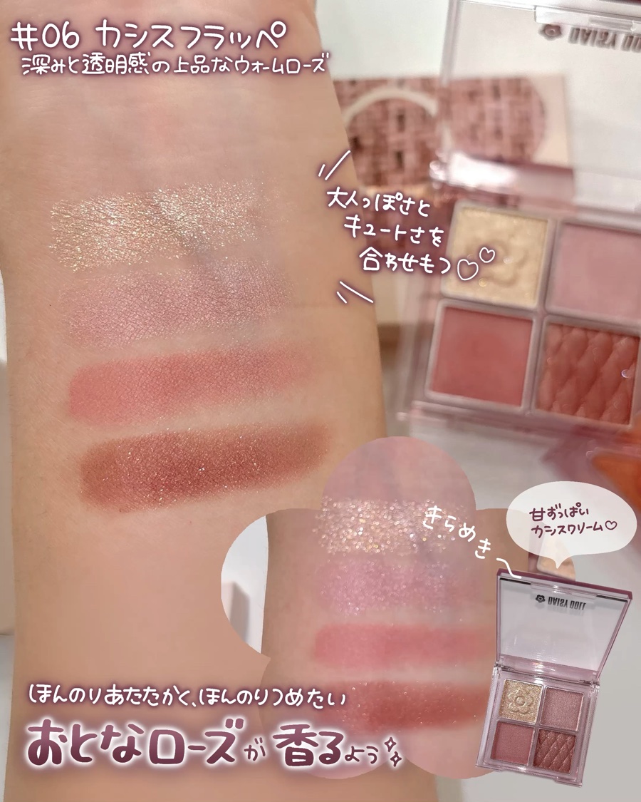 新色レビュー】デイジードール アイ ドロー シャドウ｜DAISY DOLL by