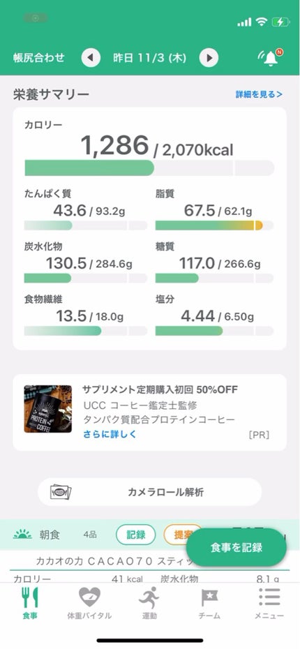 くろのにゃんこ on LIPS 「こんばんは☽・:*今日の体重は73.8kg!増えてますね.....」(2枚目)