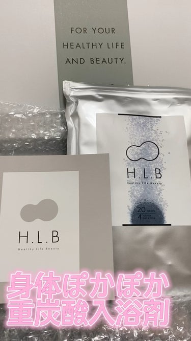 H.L.B バスタブレット/H.L.B/入浴剤の動画クチコミ1つ目