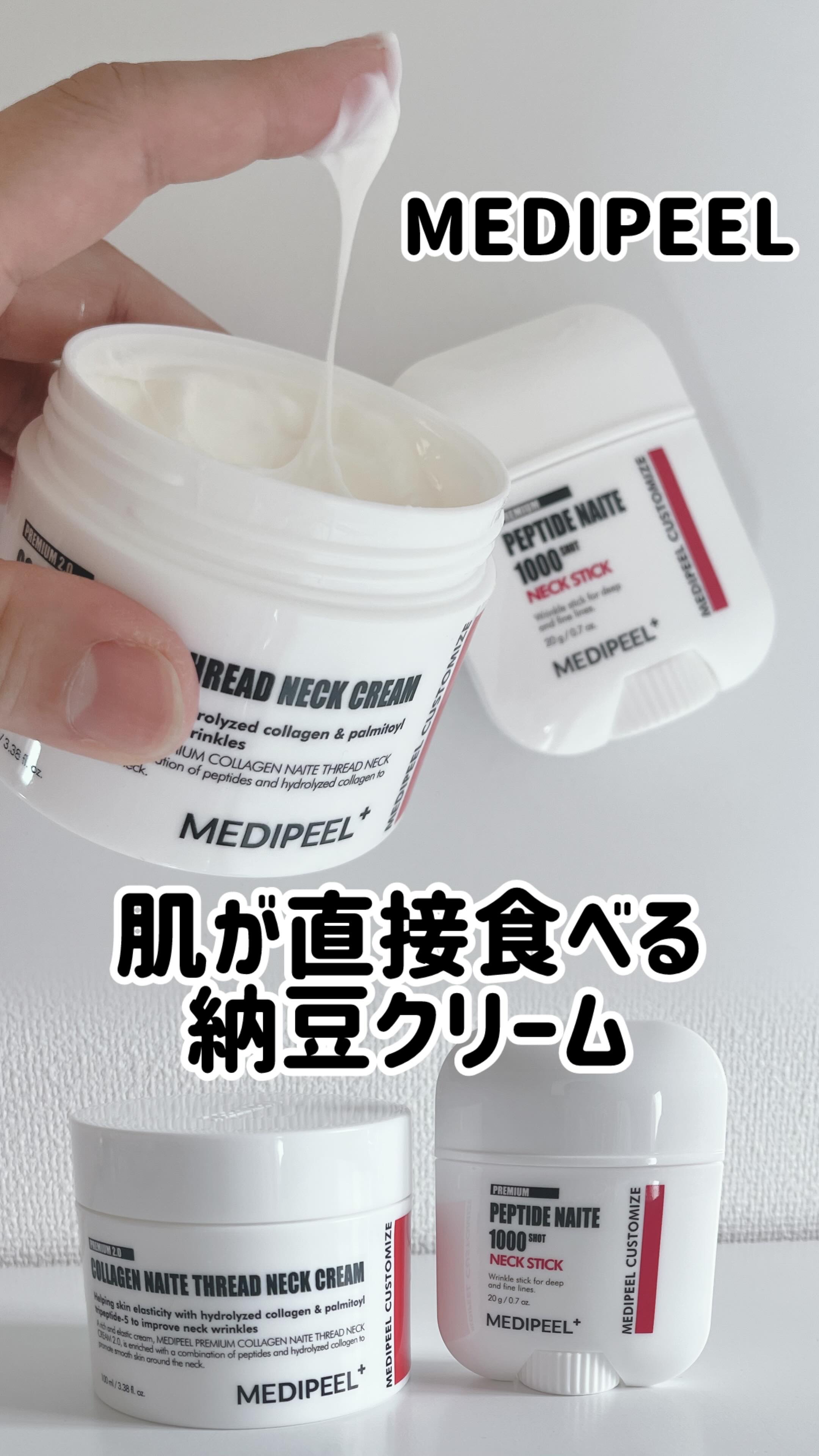 プレミアムナイテ スレッドネッククリーム/MEDIPEEL/ネック・デコルテケアを使ったクチコミ（1枚目）