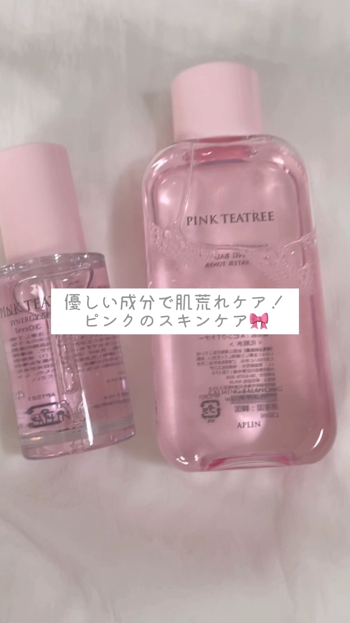 ピンクティーツリートナー/APLIN/化粧水を使ったクチコミ（1枚目）