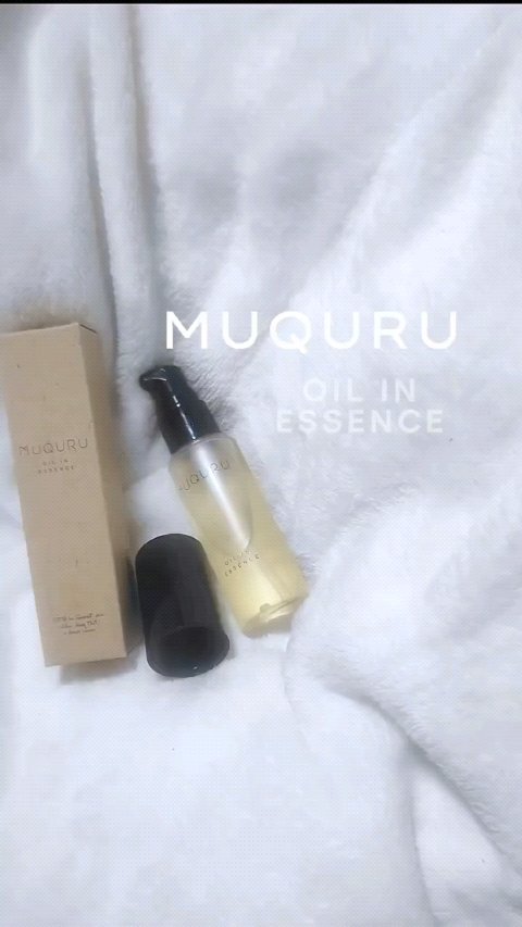 オイルインエッセンス/MUQURU/ブースター・導入液を使ったクチコミ（1枚目）