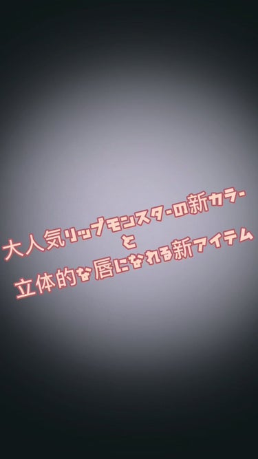 リップシェイプメイカー/KATE/リップライナーの人気ショート動画