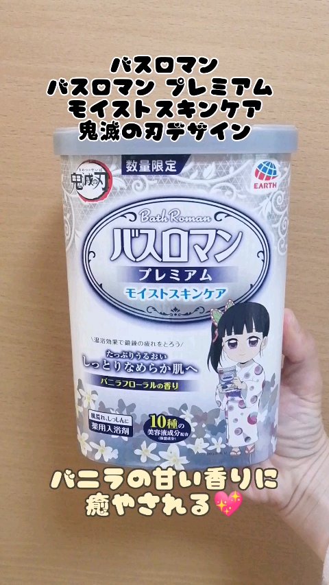 バスロマン プレミアム モイストスキンケア/バスロマン/保湿系入浴剤を使ったクチコミ（1枚目）