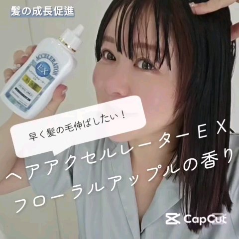 ヘアアクセルレーターEX フローラルアップルの香り/加美乃素本舗/頭皮ローションを使ったクチコミ（1枚目）