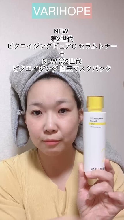 ピュアビタミンCマスクパック/VARI:HOPE/シートマスク・パックの人気ショート動画