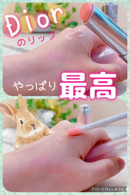 ディオール アディクト リップ グロウ/Dior/リップバームの人気ショート動画