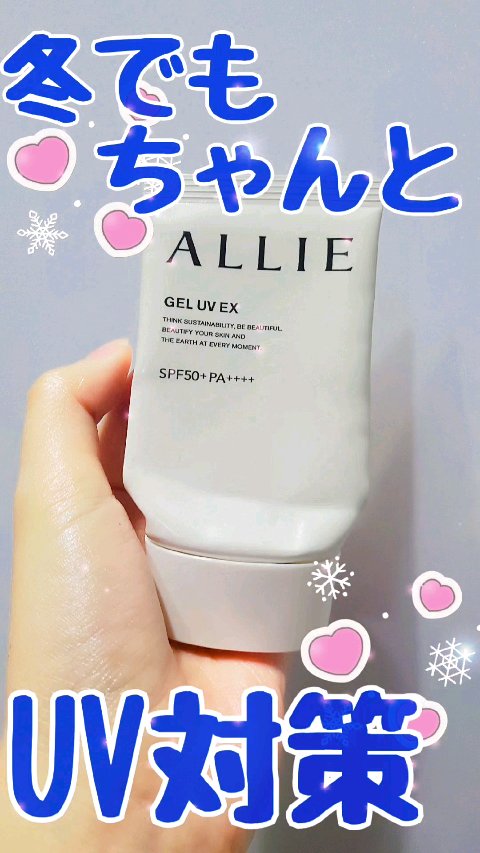 アリィー クロノビューティ ジェルUV EX/アリィー/日焼け止めジェルの動画クチコミ1つ目