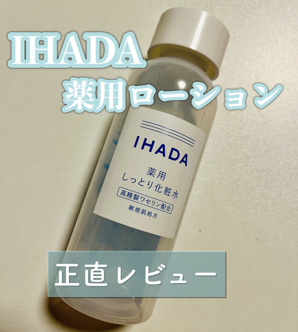 薬用ローション（しっとり）/IHADA/化粧水の動画クチコミ4つ目
