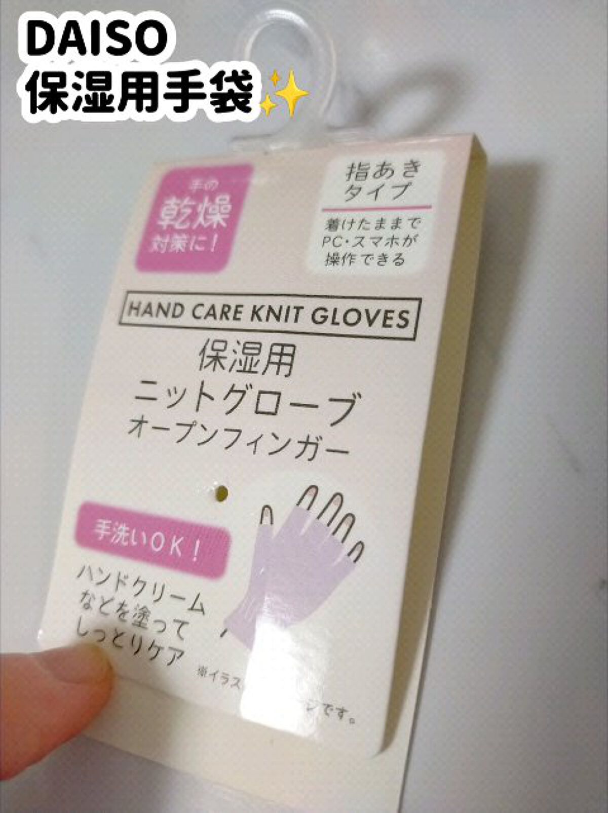 おやすみ手袋/キャンドゥ/その他スキンケアグッズを使ったクチコミ（1枚目）