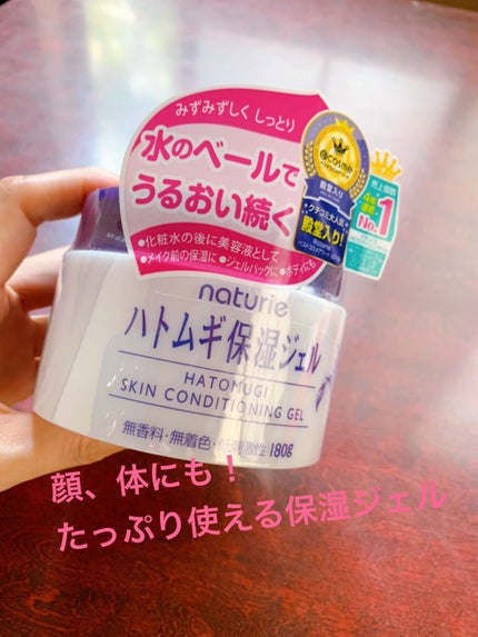 ハトムギ保湿ジェル(ナチュリエ スキンコンディショニングジェル)/ナチュリエ/美容液の人気ショート動画