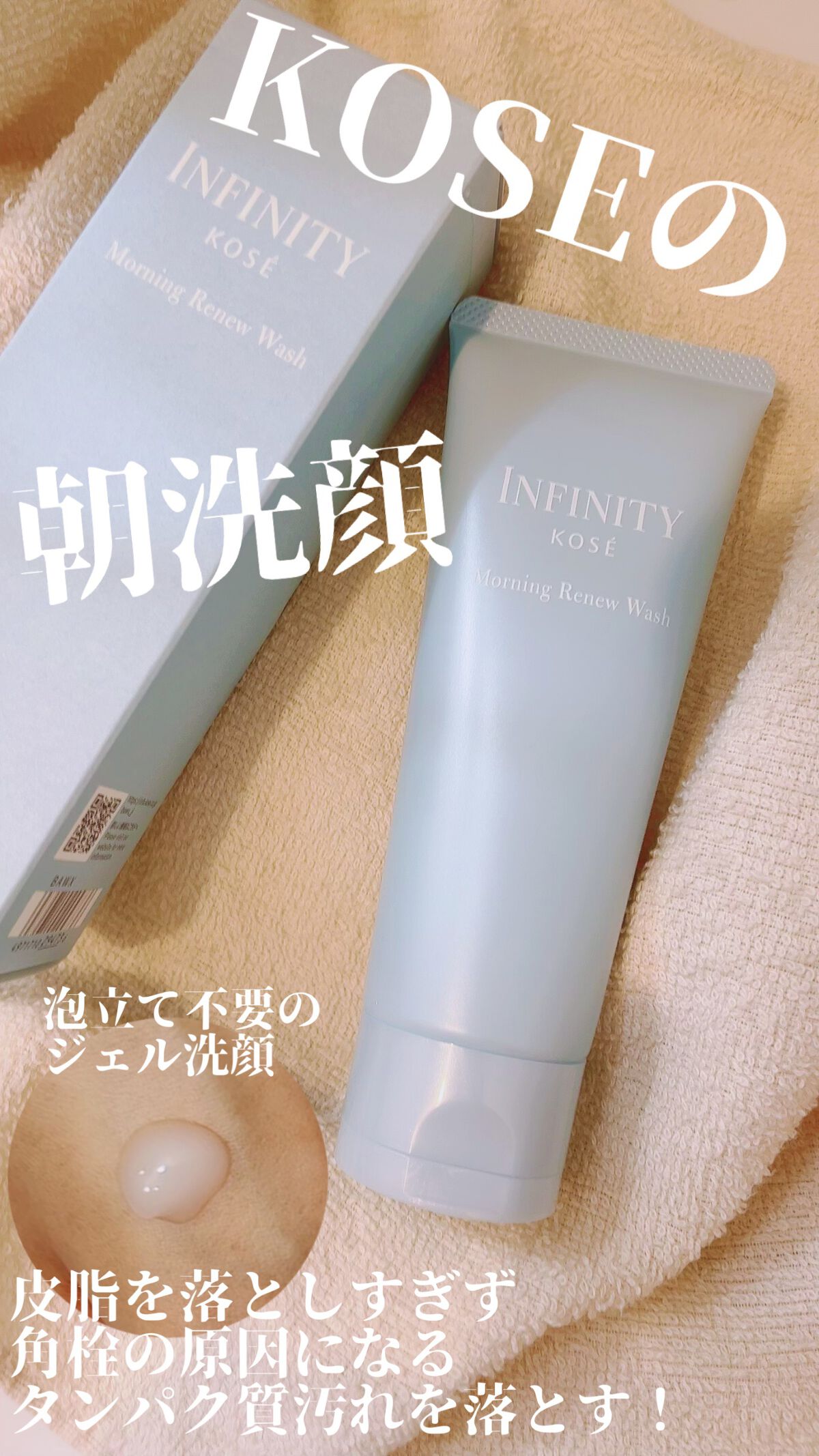 モーニング リニュー/インフィニティ/その他洗顔料を使ったクチコミ（1枚目）