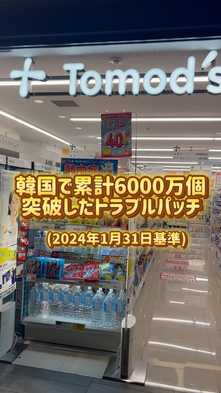 ACマグネシウムパッチ/スノーツープラス/シートマスク・パックの人気ショート動画