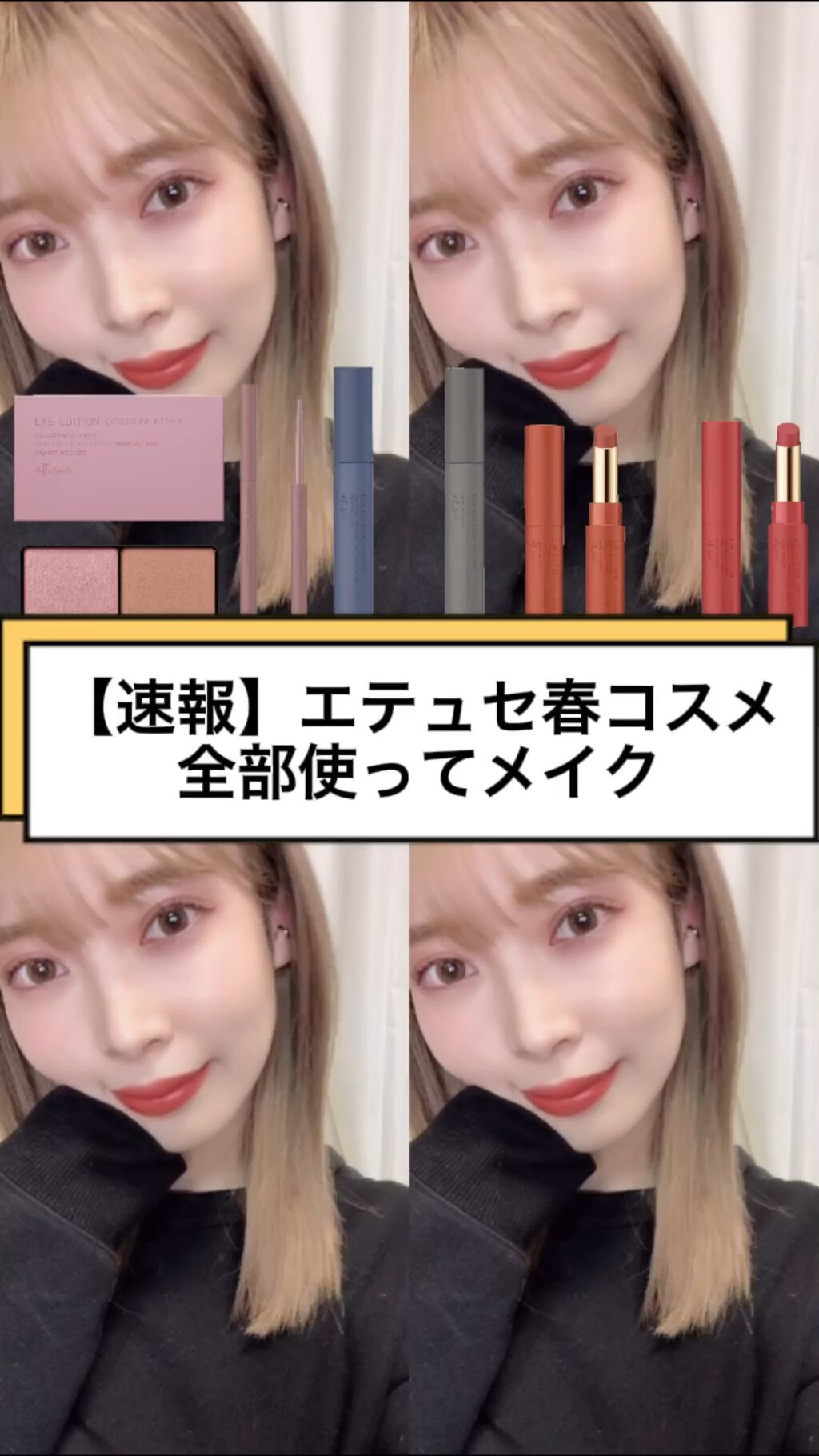 エテュセ リップエディション(ティントルージュ) R レアマットタイプ/ettusais/リップティントの人気ショート動画