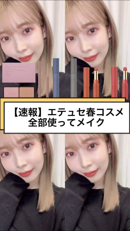 エテュセ リップエディション(ティントルージュ) R レアマットタイプ/ettusais/リップティントの人気ショート動画
