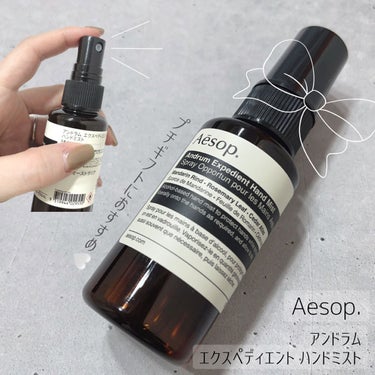 レスレクション エクスペディエント ハンドミスト/Aesop/ハンドクリームの人気ショート動画