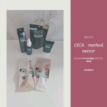 CICA method BOOSTER SERUM /コジット/美容液を使ったクチコミ（1枚目）