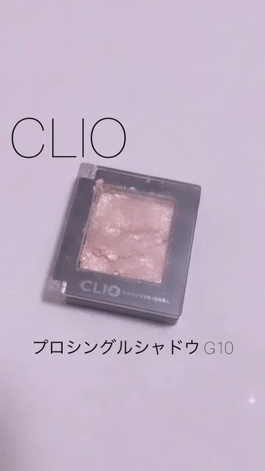 プロ シングル シャドウ/CLIO/パウダーアイシャドウを使ったクチコミ（1枚目）