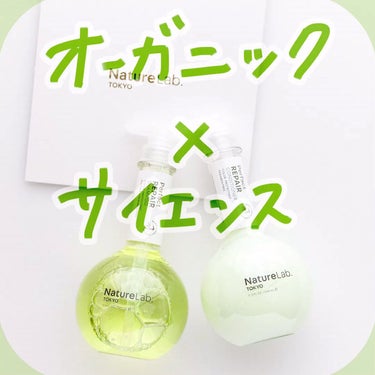 パーフェクト リペア シャンプー／コンディショナー/NatureLab. TOKYO/シャンプー・コンディショナーを使ったクチコミ（1枚目）