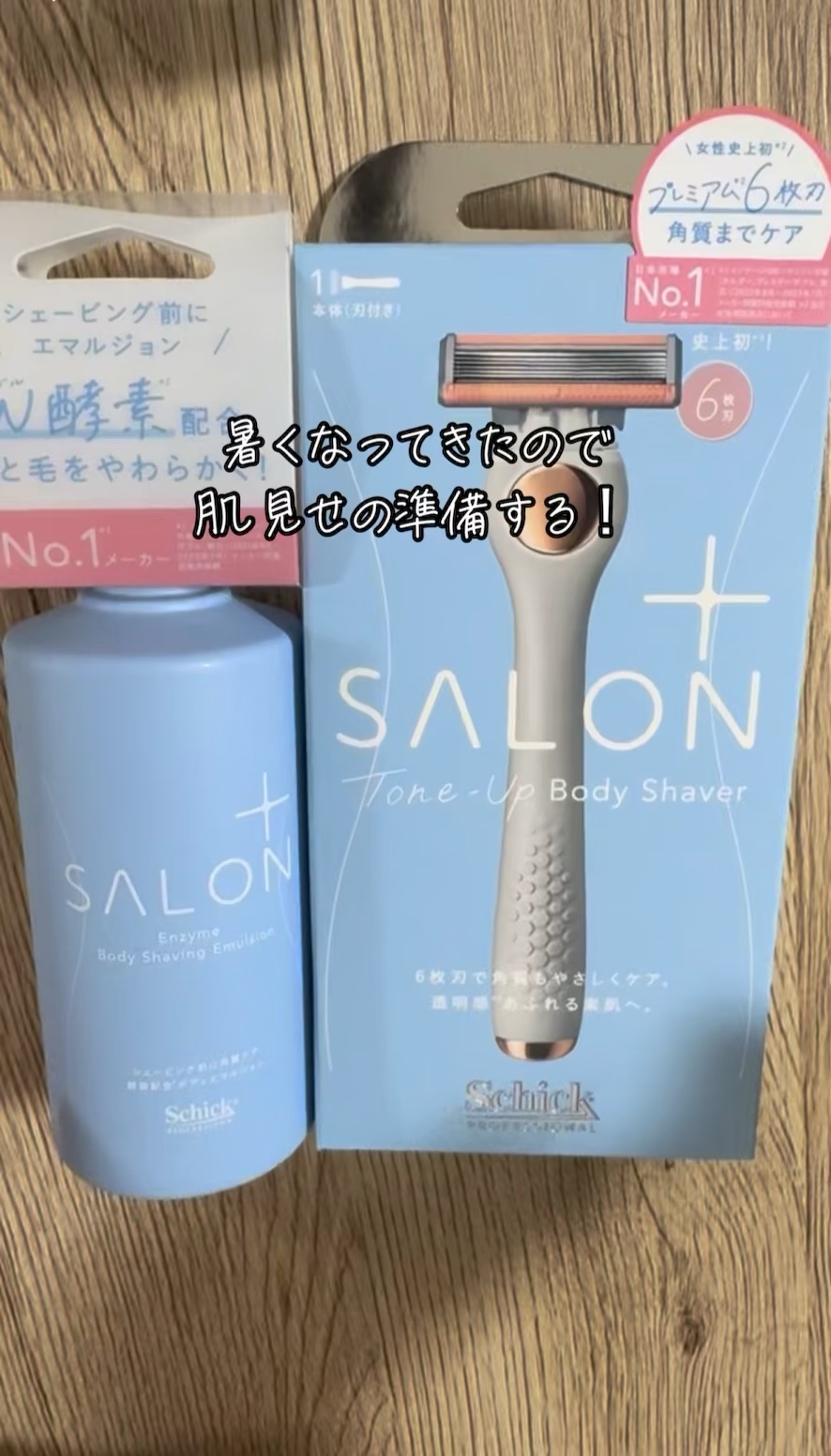 サロンプラス エンザイム ボディ シェービングエマルジョン/サロンプラス/ムダ毛ケアを使ったクチコミ（1枚目）