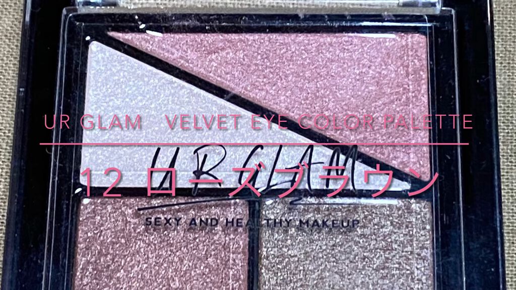 UR GLAM　VELVET EYE COLOR PALETTE/U R GLAM/アイシャドウパレットを使ったクチコミ（1枚目）