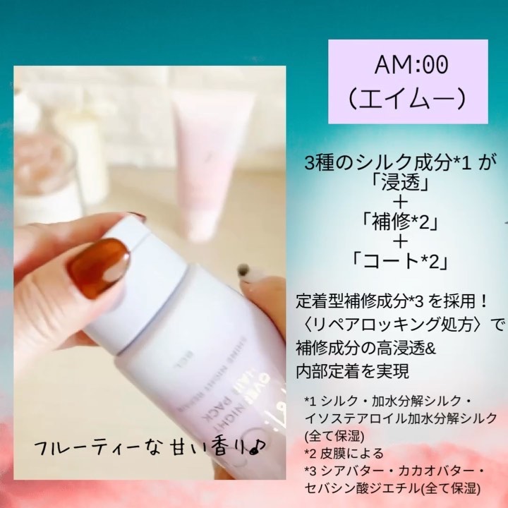 オーバーナイトヘアパック SR/エイムー/アウトバストリートメントの動画クチコミ1つ目