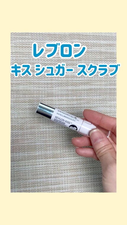 レブロン キス シュガー スクラブ/REVLON/リップスクラブの人気ショート動画